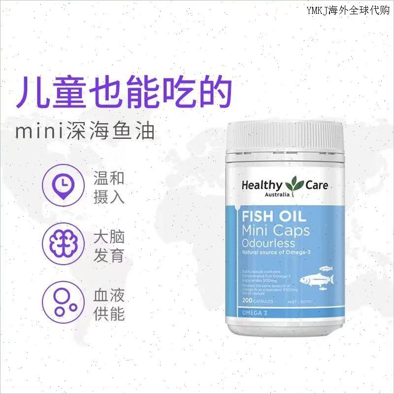 澳洲进口Healthy Care儿童宝宝学生成人HC迷你双倍深海鱼油200A
