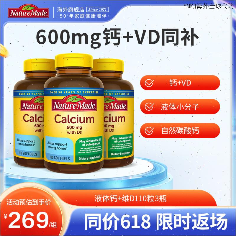 NatureMade天维美美国原装进口液体钙维生素D3中老年补钙110粒*A