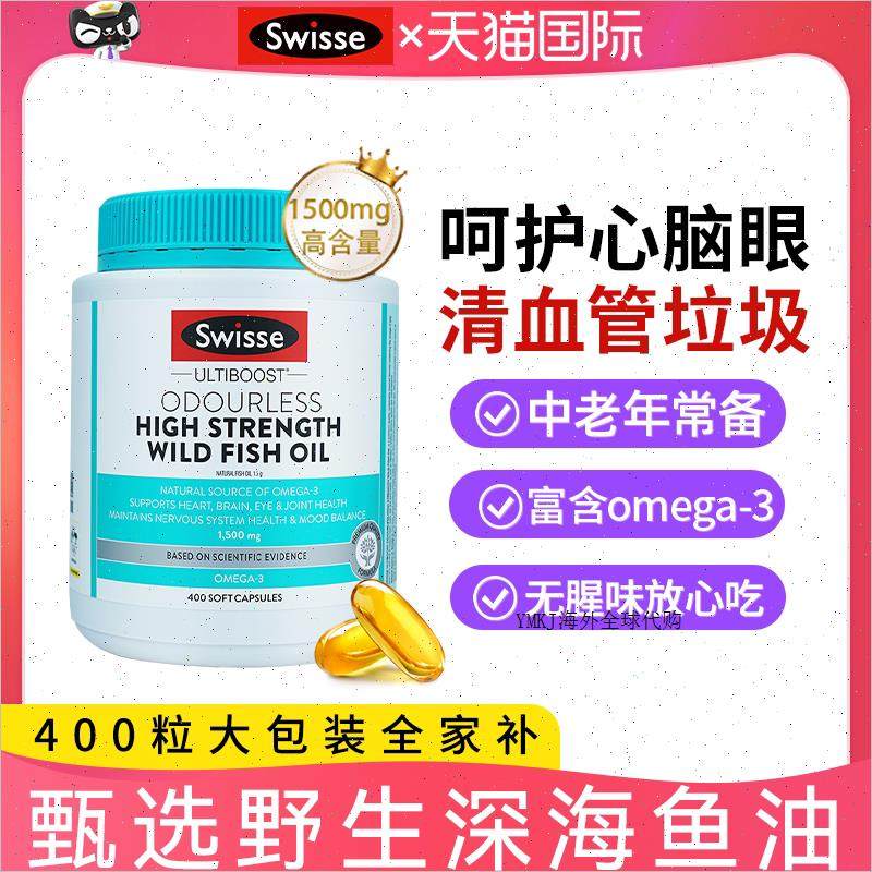 Swisse深海鱼油omega3高浓度软胶囊配鱼肝油成人dha中老年补脑EA,保健食品/膳食营养补充食品,鱼油/深海鱼油,淘宝优惠券,粉丝福利购,淘宝优惠卷