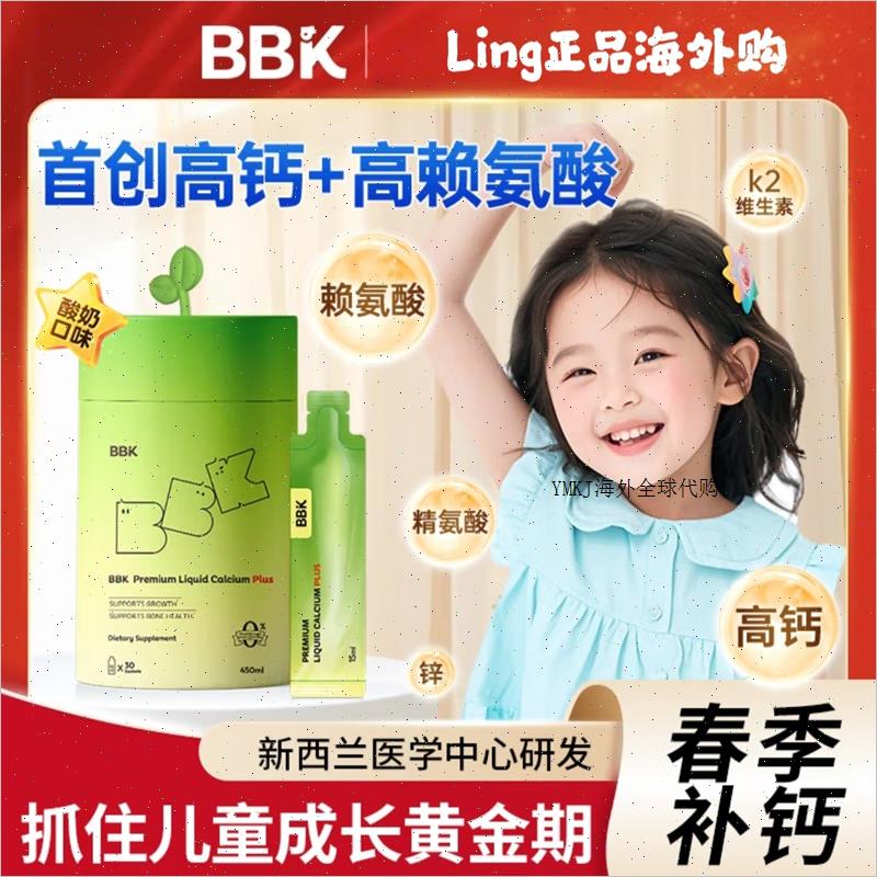 BBK液体钙宝宝青少年儿童钙镁铁锌补D3K2钙片赖氨酸氨基酸生长A