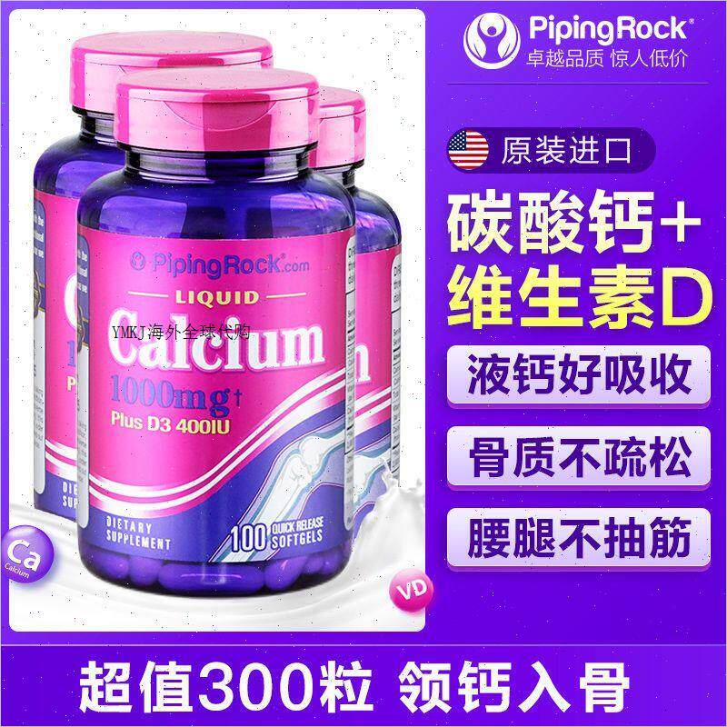 朴诺液体钙片DVD软胶囊青少年成人中老年易吸收进口R