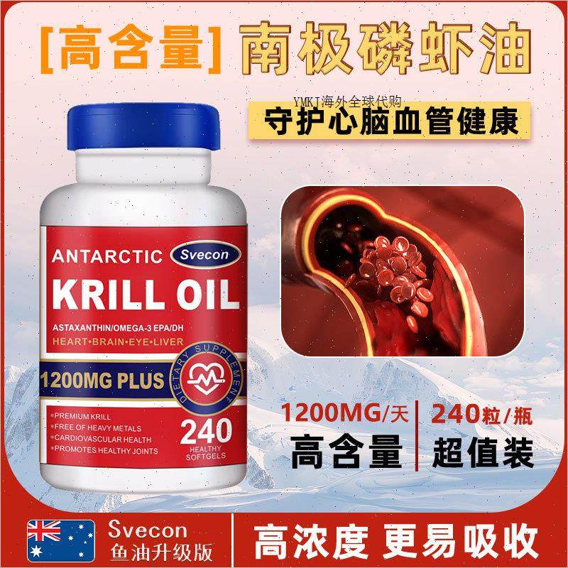 澳洲进口南极深海磷虾油胶囊高纯度含磷脂omega3鱼油虾青素240A,保健食品/膳食营养补充食品,磷虾油,淘宝优惠券,粉丝福利购,淘宝优惠卷