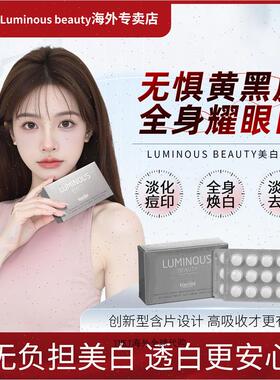 澳乐维他luminous beauty谷胱甘肽美白含片淡斑印全身白烟酰胺R
