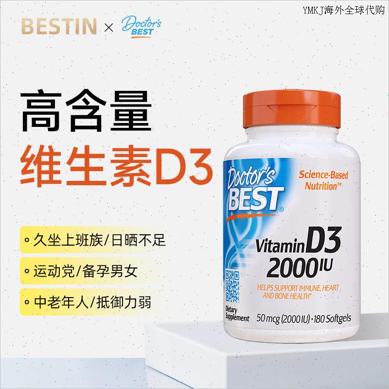 金达威美国进口维生素D3 5000IU软胶囊180粒中老年人补钙A