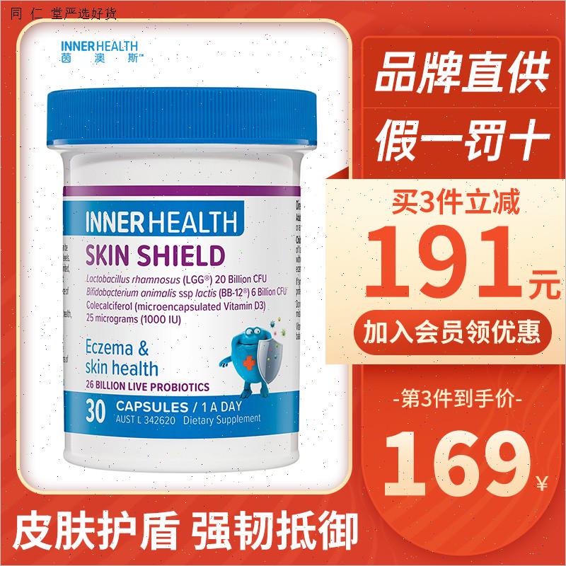 澳洲进口InnerHealth过敏感肌抗体质修皮肤益生菌 修护肌肤屏障M