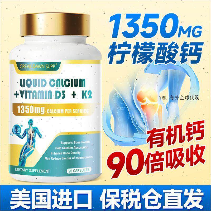 美国原装进口补钙胶囊液体钙好吸收高含量K2+D3全年龄段补钙入R