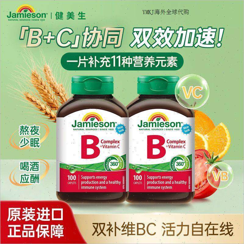 健美生B+C覆合维生素进口熬夜上火保健品100片成人维生素营养片A,保健食品/膳食营养补充食品,其他膳食营养补充剂,淘宝优惠券,粉丝福利购,淘宝优惠卷