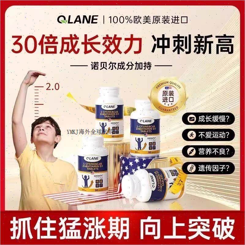 Qlane成长赖氨酸片儿童维生素d3k2青少年钙片补钙铁锌保税仓直R