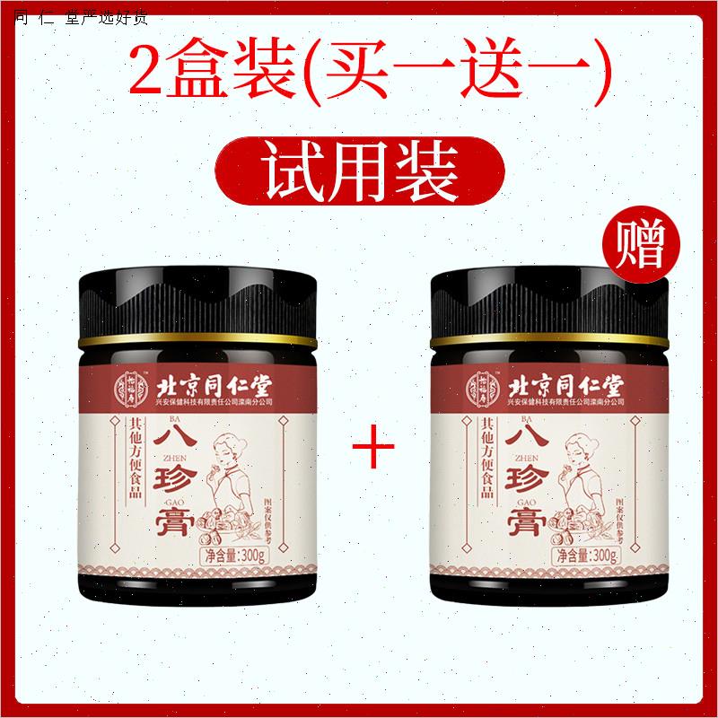 同仁堂八珍膏四物汤桂圆枸杞人参玫瑰蜂蜜膏姨妈气血不足理调正M
