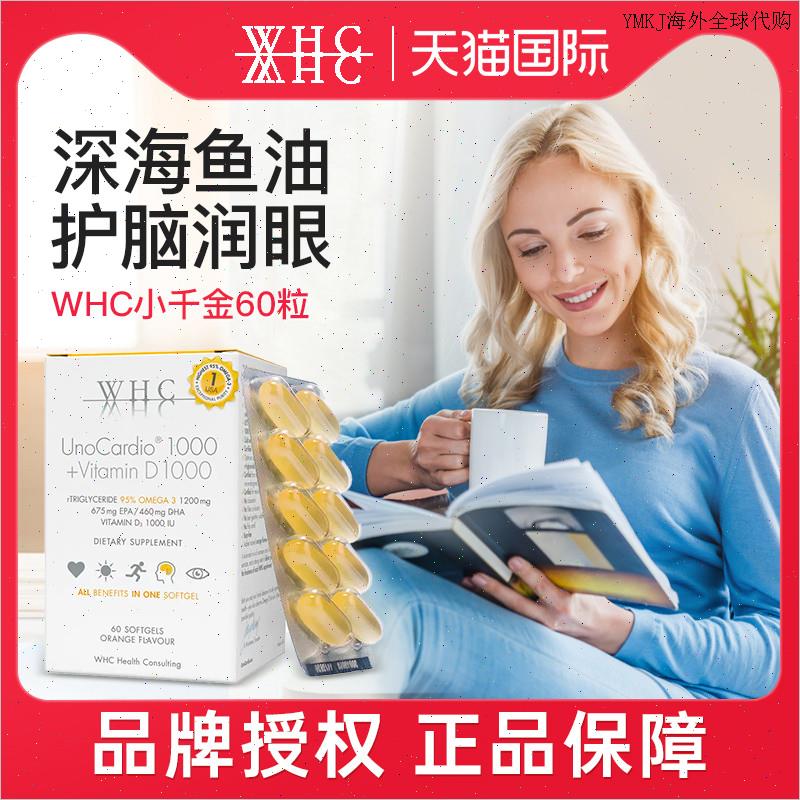 WHC小千金深海鱼油DHA维生素D高纯度omega3成人60粒软胶囊比利A
