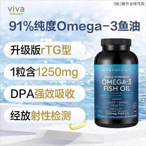 Viva美国进口高纯度rTG深海鱼油Omega3呵护心脑软胶囊180粒成人A