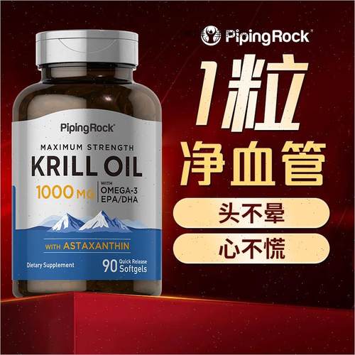 美国进口朴诺南极磷虾油软胶囊90粒 中老年深海鱼油DHA老年人鱼R