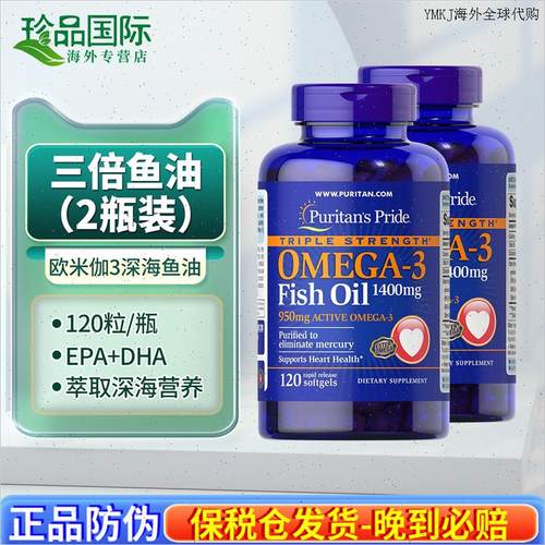 2瓶普丽普莱3倍深海鱼油软胶囊鱼油omega3高浓度dha美国原装进A