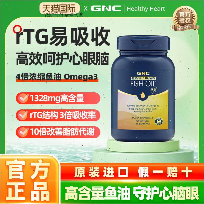 铂金深海四倍鱼油omega3鱼肝油中老年成人4倍rtg软胶R