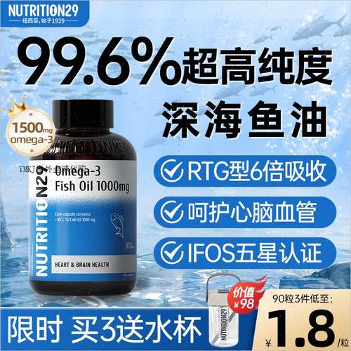 澳洲N29鱼油深海鱼软胶囊omega3进口中老年成人epa高纯度非鱼肝R