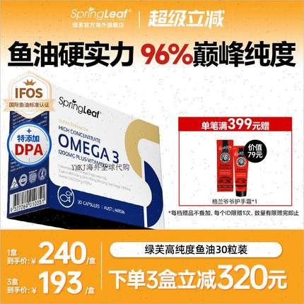 Springleaf绿芙96%高纯度EPA深海鱼油omega3高浓度软胶囊rTG进A