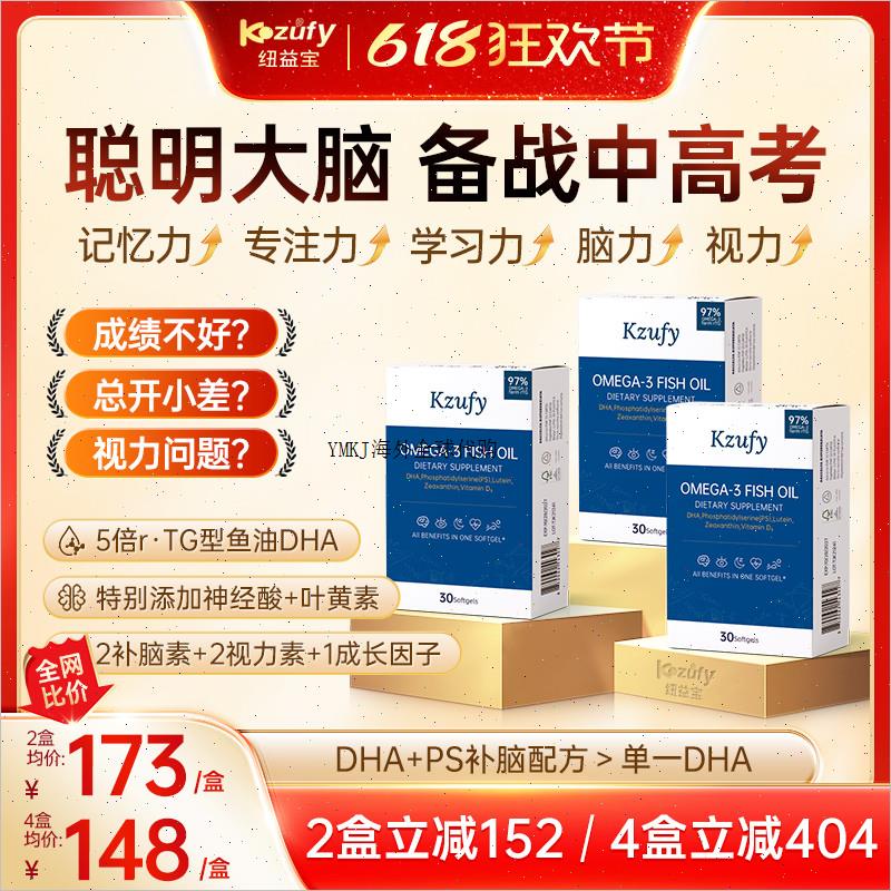 小文曲鱼油97%纯度DHA叶黄素omega3鱼油补脑学生备考青少年A