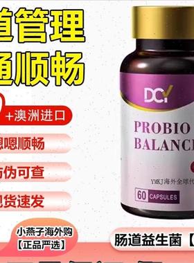 澳洲原装进口DCY全新升级第二代肠道益生菌胶囊润肠调理体畅通A