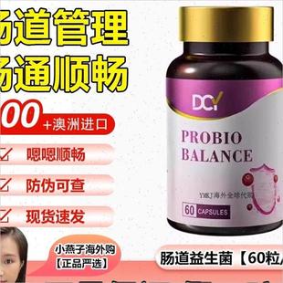 澳洲原装进口DCY全新升级第二代肠道益生菌胶囊润肠调理体畅通A