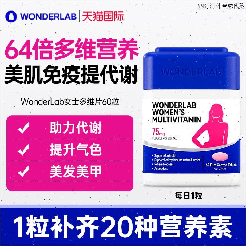 WonderLab女士覆合维生素b族提高女性综合免疫力体质牴抗力代谢m