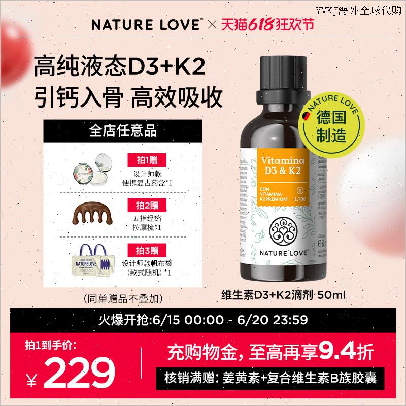 德国NatureLove进口维生素D3K2滴剂VD阳光滴A