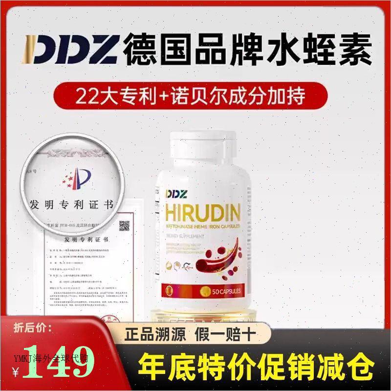 德国进口DDZ水蛭素纳豆激酶鱼油辅酶q10中老年心脑血管保健品正A