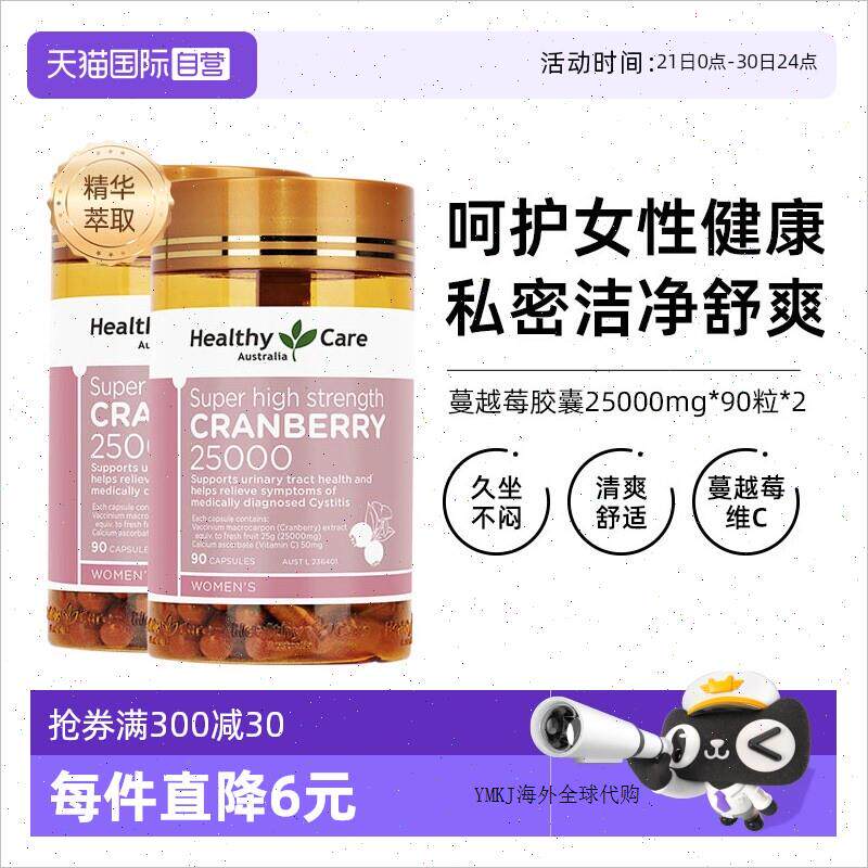澳洲HealthyCare蔓越莓胶囊90粒*2保护女性卵巢保健进A