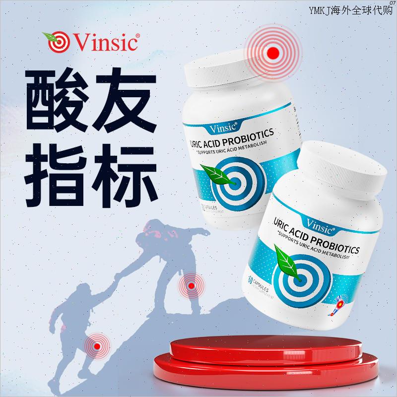 Vinsic文斯可尿酸益生菌酸友常备呵护节西芹菜籽胶囊L