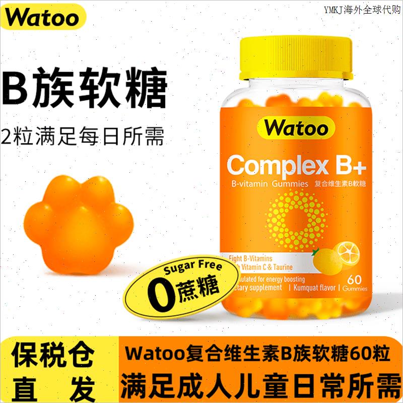 Watoo哇兔维生素B族软糖综合复合多种vb维生素b1b2b6进口正品官m