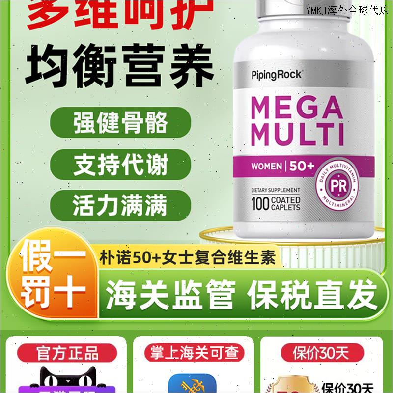 美国进口朴诺 女士覆合维生素B族维C维B维D锌多维片vc女性综合A