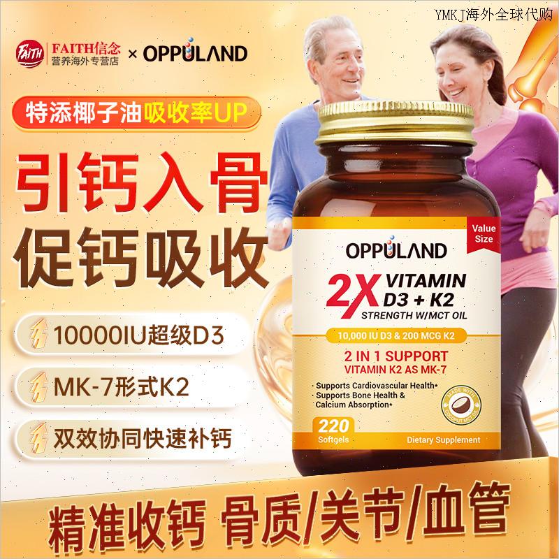 欧普兰钙宝活性维生素d3k2中老年人补钙vd3成人MCT美国进口d3正A