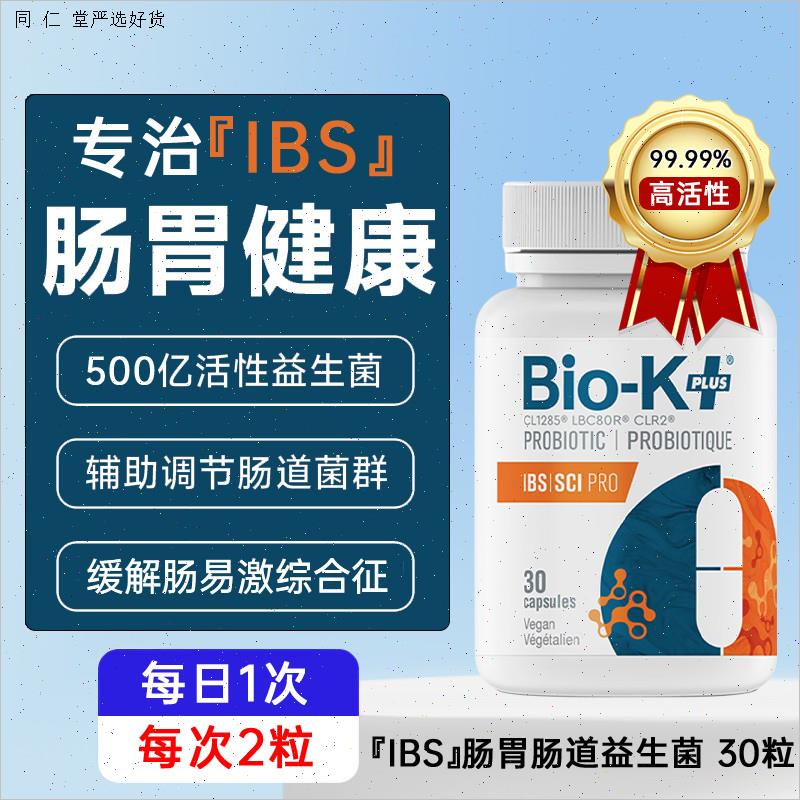 进口肠易激高活性专利益生菌IBS综合征成人肠胃敏感紊乱泻30粒M