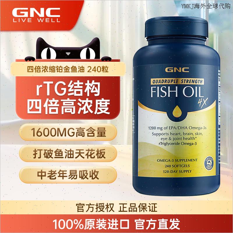 GNC健安喜4倍高纯度rTG型深海鱼油胶囊epa成人DHA中老年omega3A