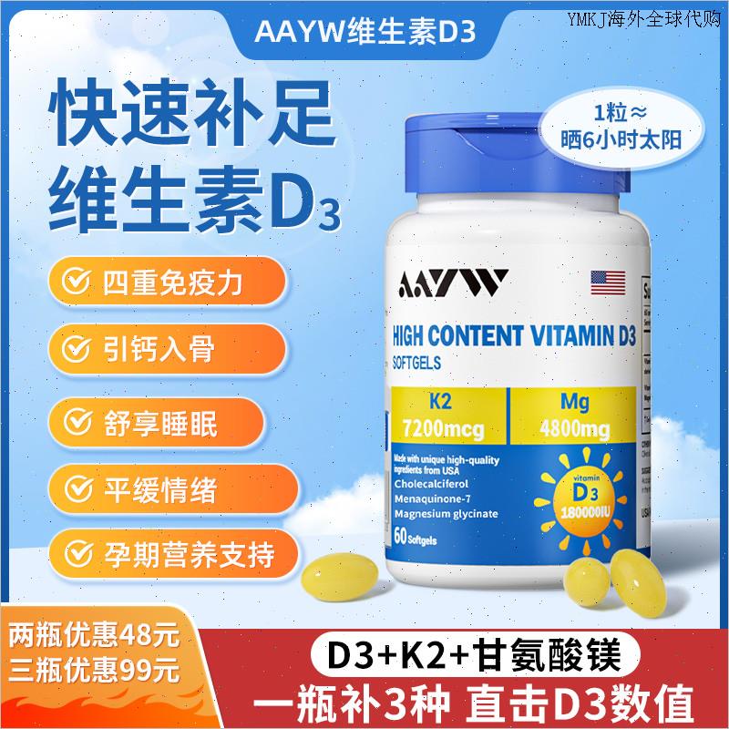 AAYW维生素D3+k2+镁亦维爱优艾维维生素D3软胶囊3000iu孕妇成人A
