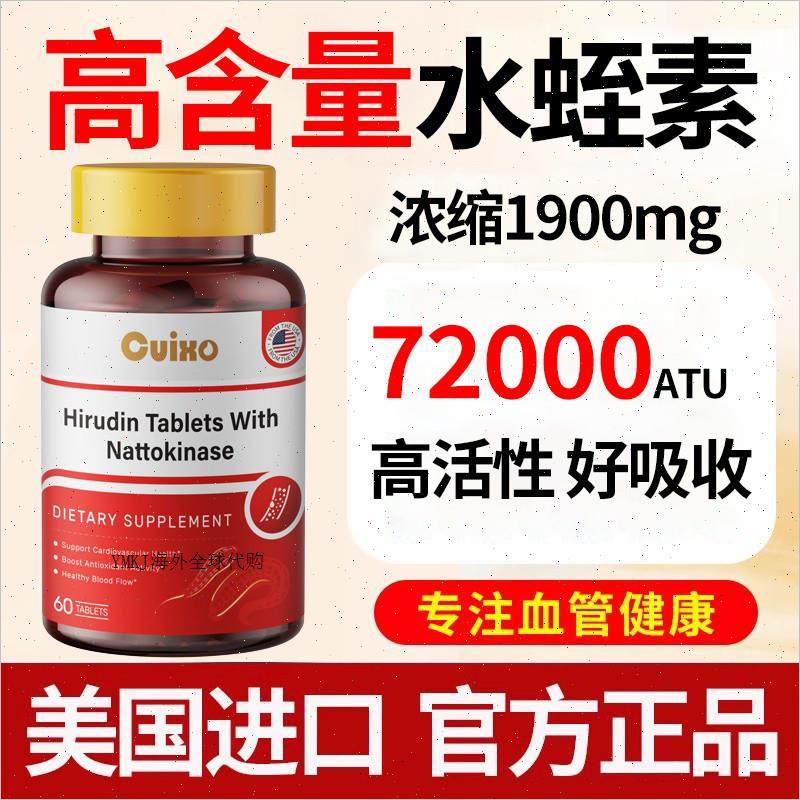 水蛭素美国原装进口纳豆激酶提取物中老年呵护心脑血管保健品官A,保健食品/膳食营养补充食品,纳豆提取物,淘宝优惠券,粉丝福利购,淘宝优惠卷