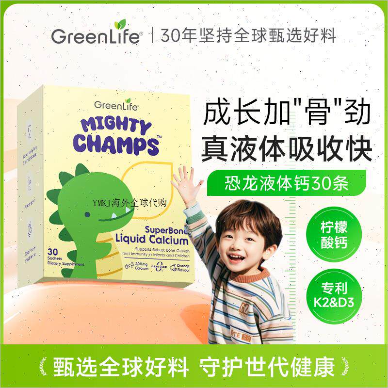 Greenlife儿童恐龙液体钙成长婴幼儿赖氨酸柠檬补钙镁锌D3+K2进R