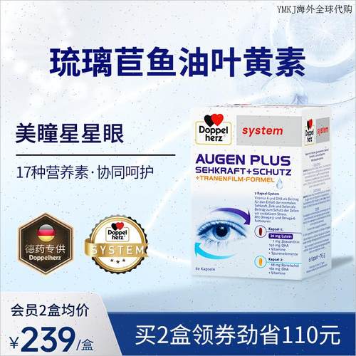 德国双心保健进口食品蓝莓鱼油护眼叶黄素成人胶囊片琉璃苣油60A