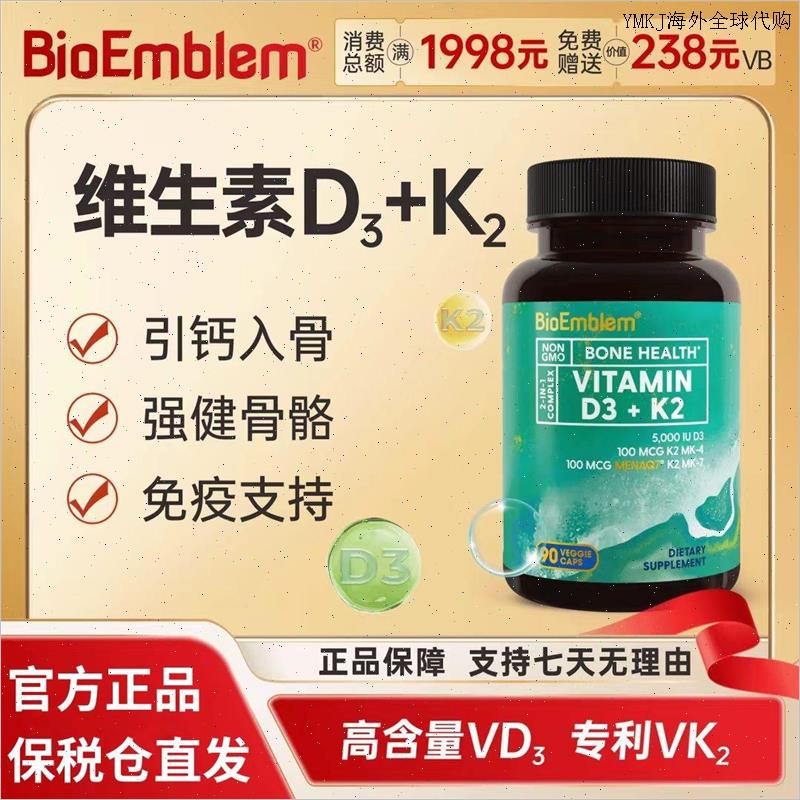 BioEmblem美国维生素D3+K2钙胶囊专利5000IU活性补钙免疫力90粒A