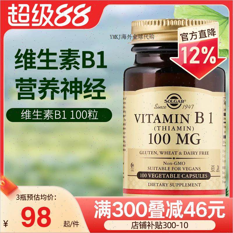 solgar美国原装进口维生素B1片硫胺素食片VB族谷维素成人保健品A