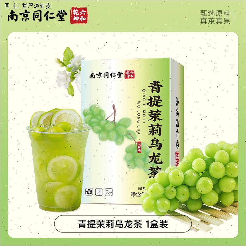 同仁堂青提茉莉花乌龙茶白桃蜜桃女生夏天喝水果冷泡茶花茶养生M