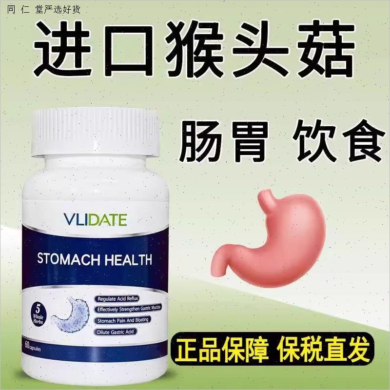 VLIDATE美国进口猴头菇益生菌胃酸胃胀胶囊调理胃部肠道不适60M