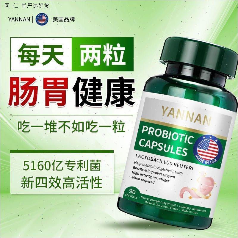 美国进口YANNAN益生菌胶囊护肠胃健康润肠通便成人便秘胃部益生M