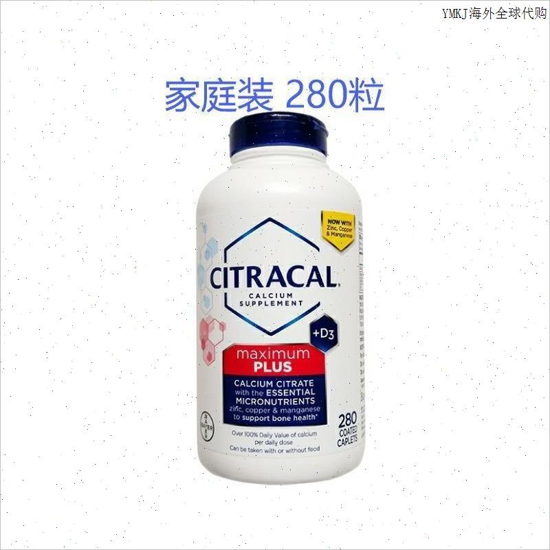 现货/原装进口Citracal美信钙柠檬酸钙片维生素D3肠溶型280粒m