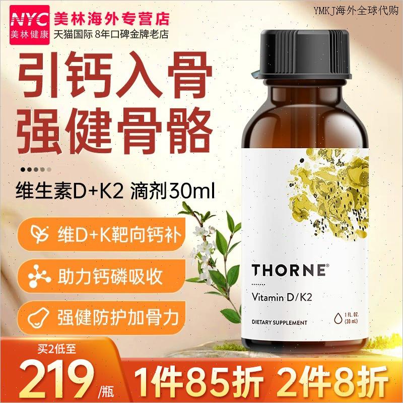 美国进口悦恩维生素D3K2滴剂维他命维vd成人维生素D3+K2助补钙A
