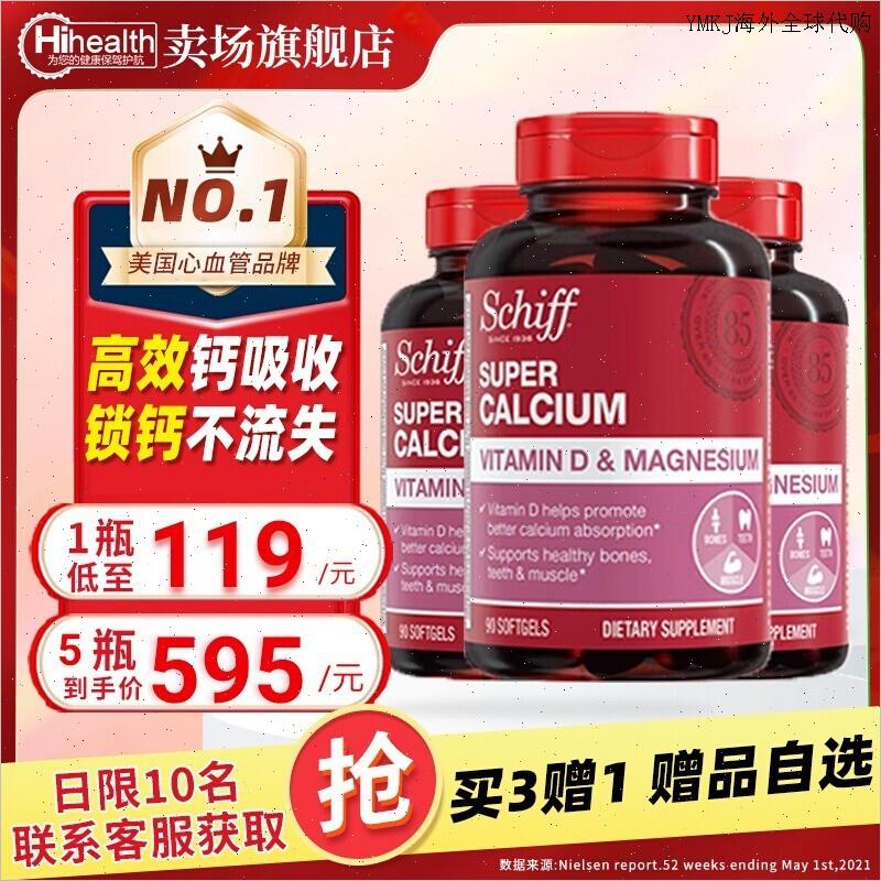 Schiff旭福VD钙镁液体钙90粒维生素D3中老年成人钙美国原装进口A