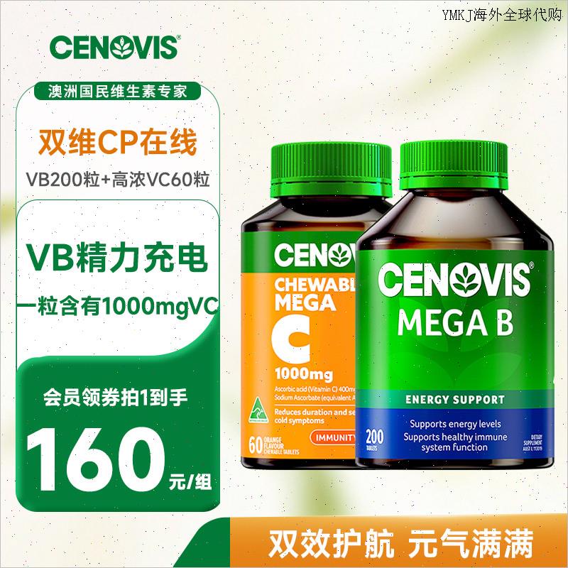 Cenovis萃益维覆合维生素B族+高浓维生素C咀嚼片A
