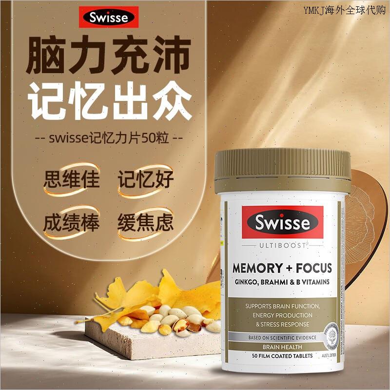 补脑增强swisse记忆力50片健补大脑成人学生青少年老年神经酸补A