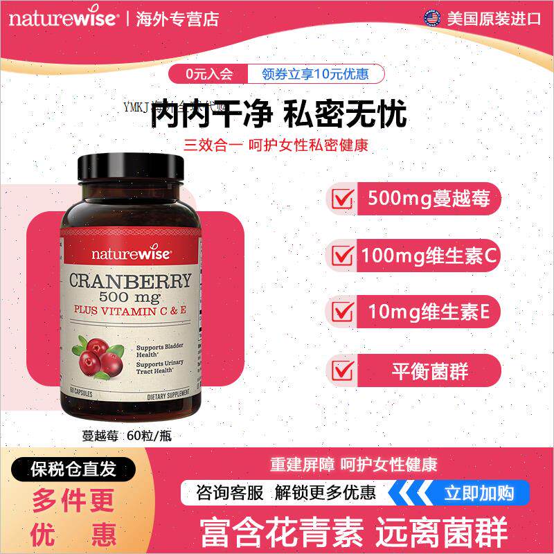 Naturewise美国进口蔓越莓VC高浓度精华呵护泌尿系统女性健康VEA
