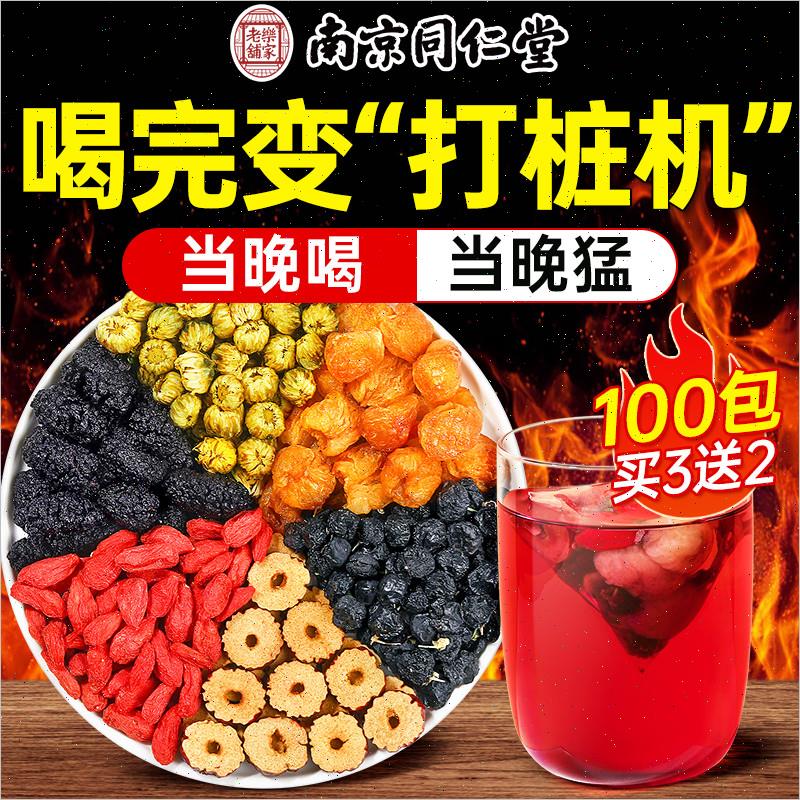 南京同仁堂桑葚枸杞桂圆茶红枣菊花茶黑枸杞桑椹男肾补精养生茶M