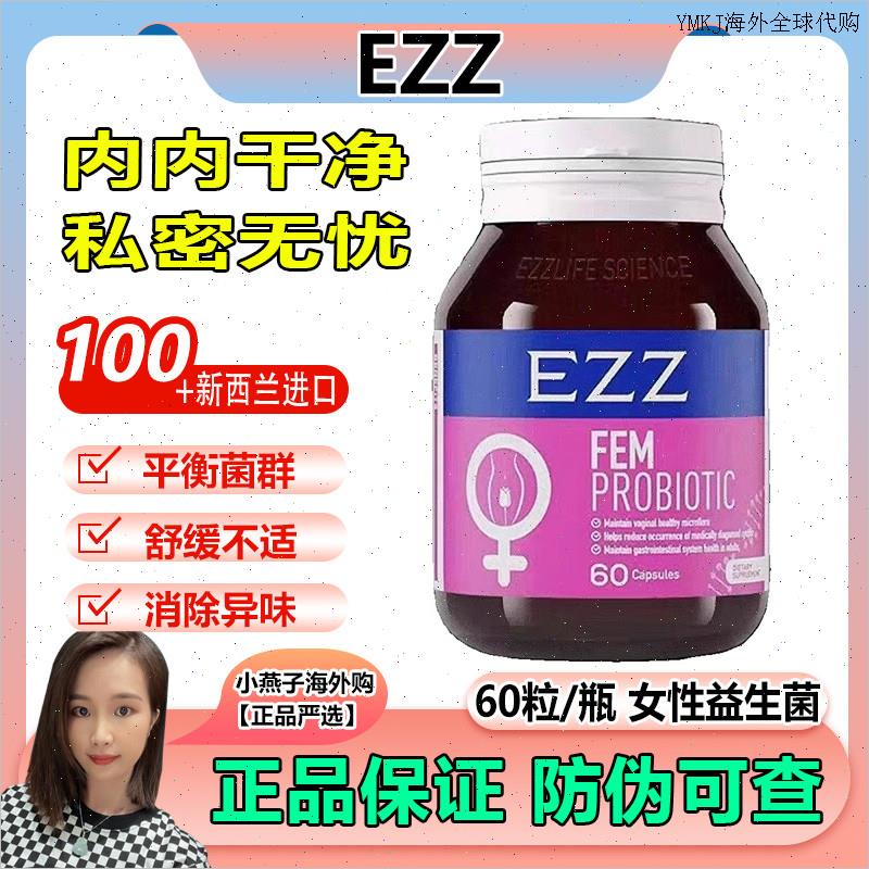 澳洲EZZ圣洁莓胶囊女性益生菌调理经期规律缓解不适正品原装进L
